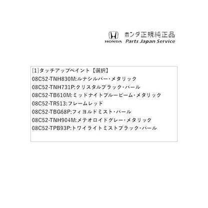 【クリックポスト】【小型宅配】JH3系エヌワゴン 121.タッチアップペイント N-WGN HONDA
