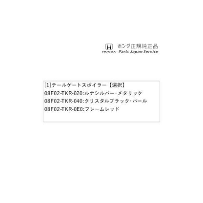 JH3系エヌワゴン 12.テールゲートスポイラー N-WGN HONDA