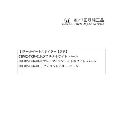 JH3系エヌワゴン 13.テールゲートスポイラー N-WGN HONDA