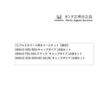 JH3系エヌワゴン 30.アルミホイール用ホイールナット N-WGN HONDA