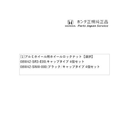JH3系エヌワゴン 31.アルミホイール用ホイールロックナット N-WGN HONDA