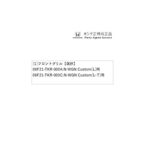 JH3系エヌワゴン 03.フロントグリル N-WGN HONDA