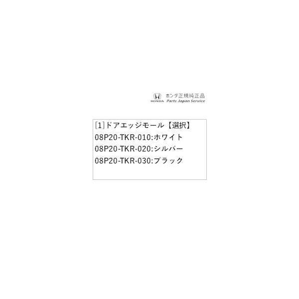 JH3系エヌワゴン 51.ドアエッジモール N-WGN HONDA