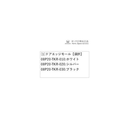 JH3系エヌワゴン 51.ドアエッジモール N-WGN HONDA