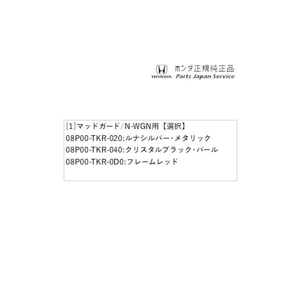 JH3系エヌワゴン 52.マッドガード/N-WGN用 N-WGN HONDA