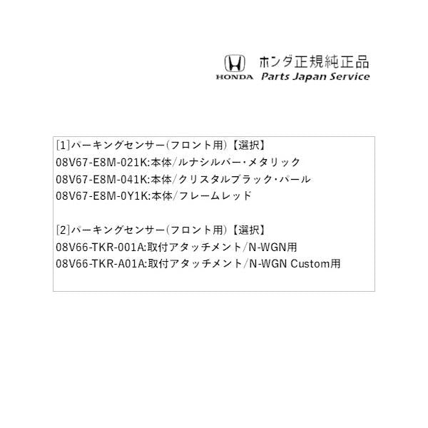 JH3系エヌワゴン 78.パーキングセンサー(フロント用) N-WGN HONDA