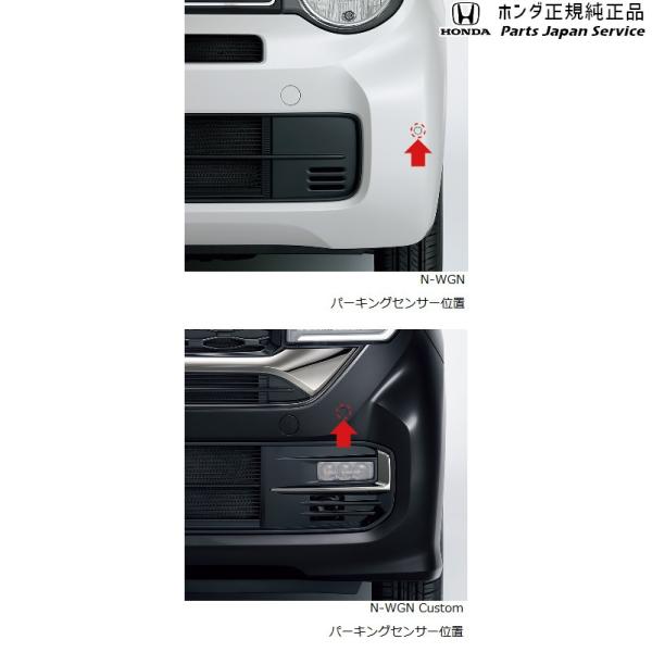 JH3系エヌワゴン 78.パーキングセンサー(フロント用) N-WGN HONDA