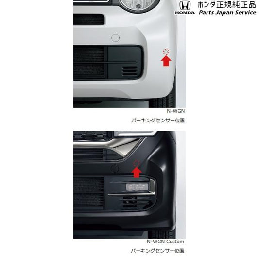 JH3系エヌワゴン 78.パーキングセンサー(フロント用) N-WGN HONDA