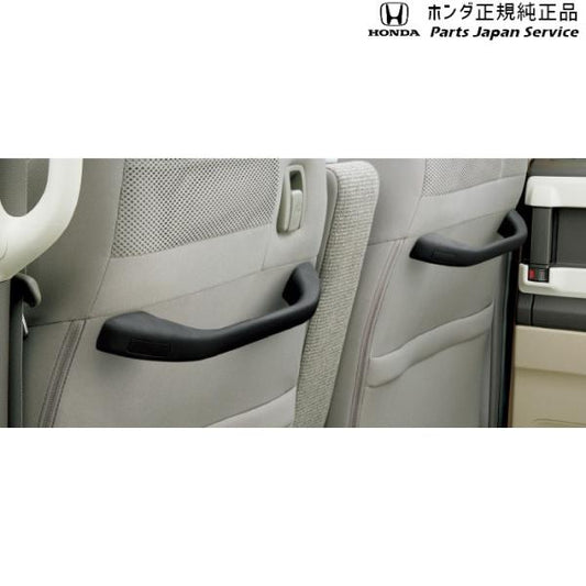 JH3系エヌワゴン 87.シートバックグリップ N-WGN HONDA