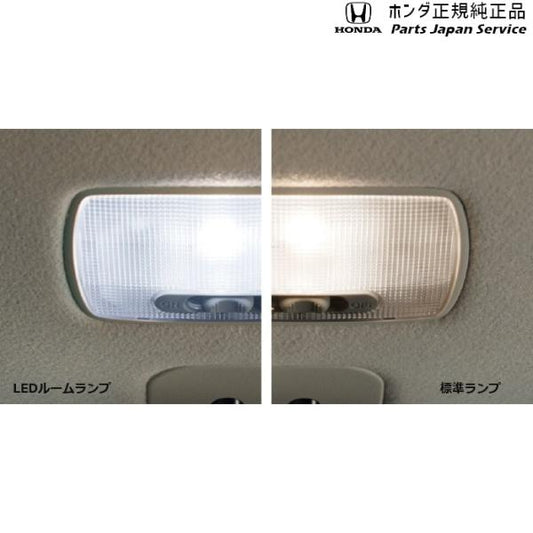 【クリックポスト】【小型宅配】RC5系オデッセイ 28.LEDルームランプ 08E13-E4A-A00 ODYSSEY HONDA