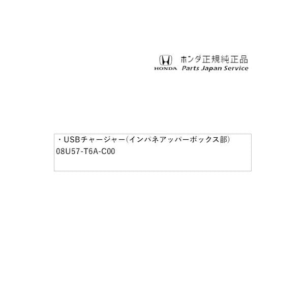 RC5系オデッセイ 46.USBチャージャー(インパネアッパーボックス部) 08U57-T6A-C00 ODYSSEY HONDA