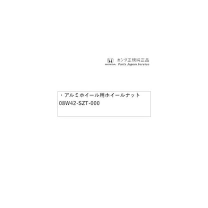 RC5系オデッセイ 9.アルミホイール用ホイールナット 08W42-SZT-000 ODYSSEY HONDA