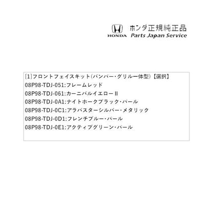 【大型便】JW5系エス660 03.フロントフェイスキット(バンパー・グリル一体型) S660 HONDA
