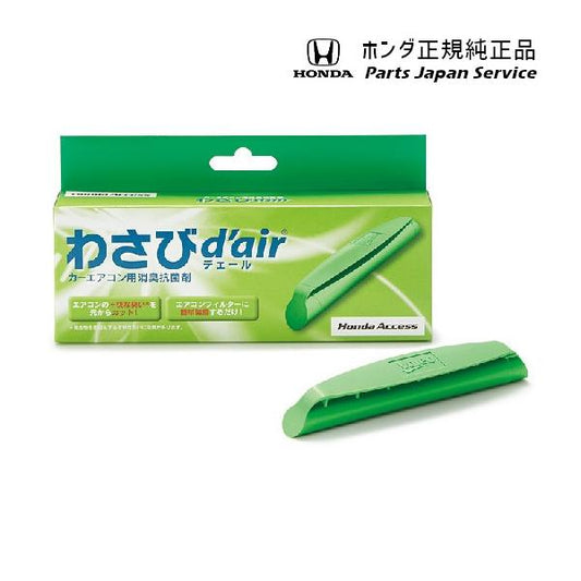 【クリックポスト】【小型宅配】JW5系エス660 78.わさび d'air(デェール) 08R79-E7S-001 S660 HONDA