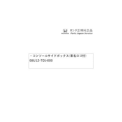 JW5系エス660 49.コンソールサイドボックス(車名ロゴ付) 08U12-TDJ-000 S660 HONDA