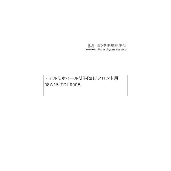 【大型便】JW5系エス660 07.アルミホイール MR-R01/フロント用 08W15-TDJ-000B S660 HONDA