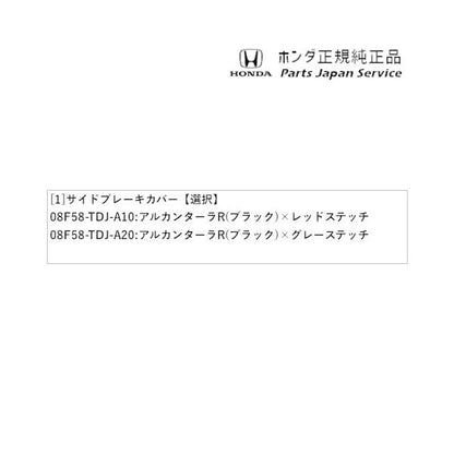 JW5系エス660 26.サイドブレーキカバー S660 HONDA