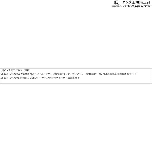 JW5系エス660 32.インテリアパネル S660 HONDA