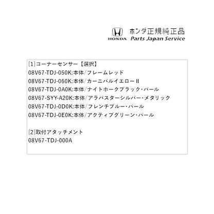 JW5系エス660 36.コーナーセンサー S660 HONDA