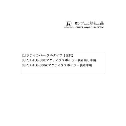 JW5系エス660 57.ボディカバー/フルタイプ S660 HONDA