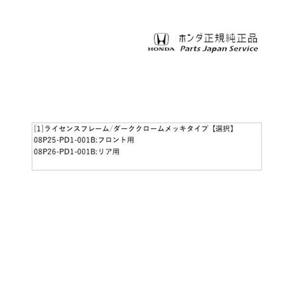 JW5系エス660 63.ライセンスフレーム/ダーククロームメッキタイプ S660 HONDA