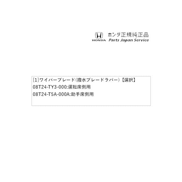JW5系エス660 73.ワイパーブレード(撥水ブレードラバー) S660 HONDA