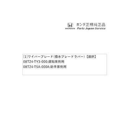 JW5系エス660 73.ワイパーブレード(撥水ブレードラバー) S660 HONDA