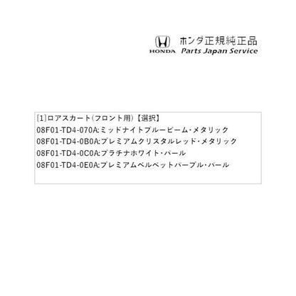 GP7系シャトル 06.ロアスカート(フロント用) SHUTTLE HONDA