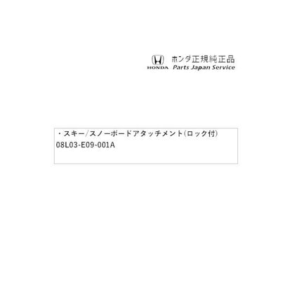 GP7系シャトル 79.スキー/スノーボードアタッチメント(ロック付) 08L03-E09-001A SHUTTLE HONDA