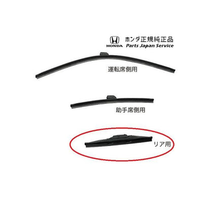 GP7系シャトル 90.ワイパーブレード/リア用 08T22-SED-000 SHUTTLE HONDA