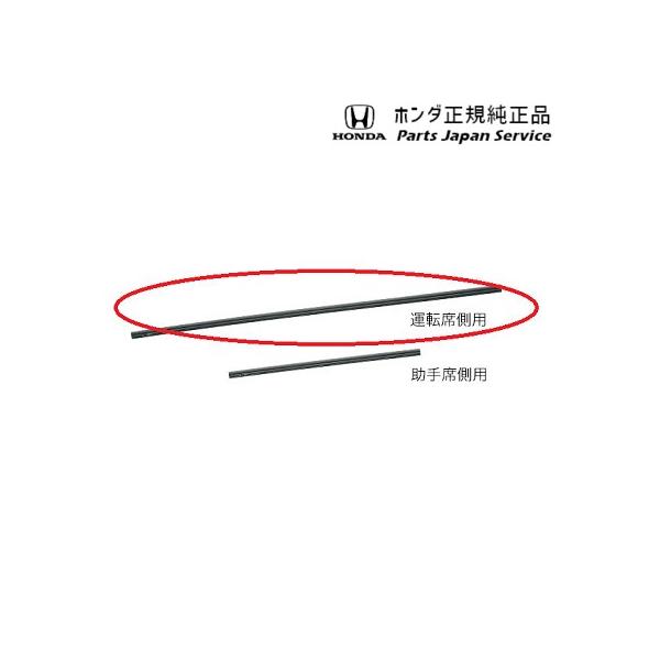 GP7系シャトル 91.ワイパーブレード/運転席側用 08T24-T5A-000 SHUTTLE HONDA