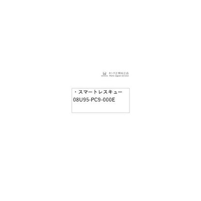 GP7系シャトル 110.スマートレスキュー 08U95-PC9-000E SHUTTLE HONDA