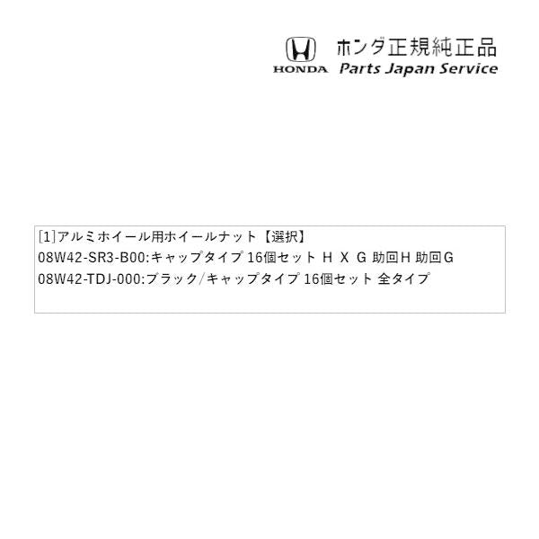 【大型便】GP7系シャトル 15.アルミホイール用ホイールナット SHUTTLE HONDA