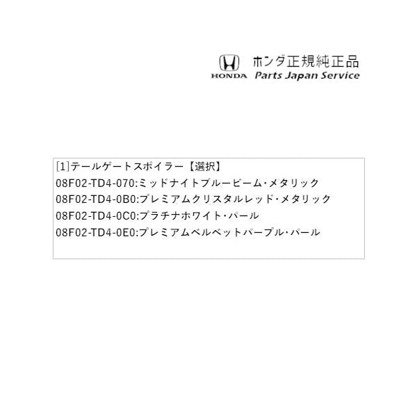 GP7系シャトル 22.テールゲートスポイラー SHUTTLE HONDA