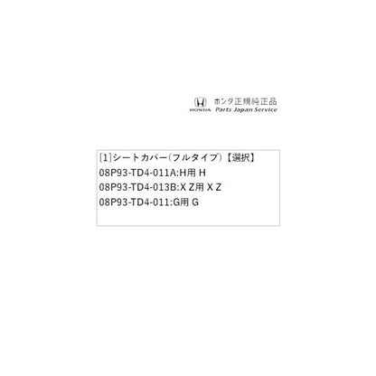 GP7系シャトル 40.シートカバー(フルタイプ) SHUTTLE HONDA