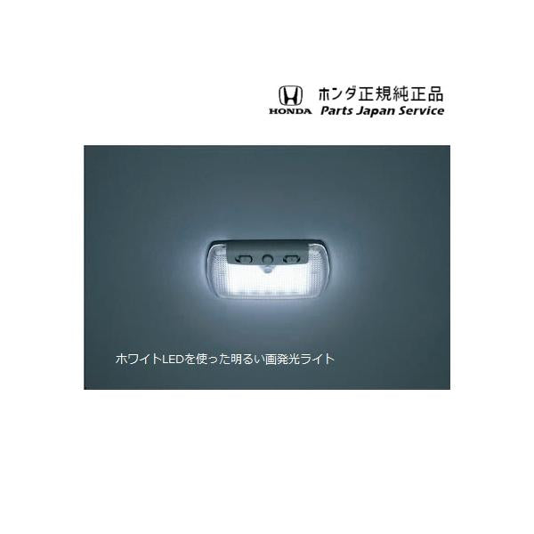 GP7系シャトル 47.LEDルーフ照明 SHUTTLE HONDA