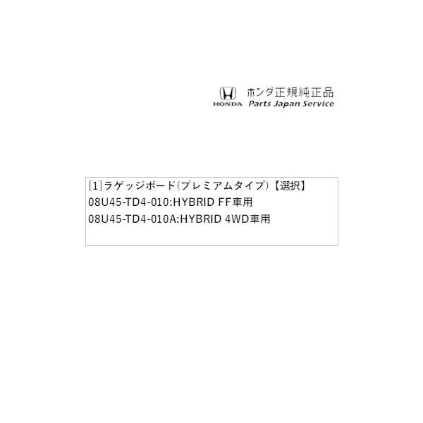 GP7系シャトル 53.ラゲッジボード(プレミアムタイプ) SHUTTLE HONDA