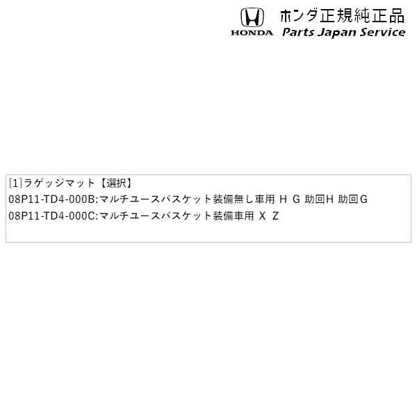GP7系シャトル 55.ラゲッジマット SHUTTLE HONDA