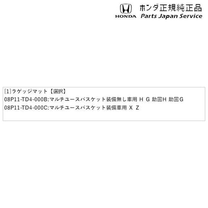 GP7系シャトル 55.ラゲッジマット SHUTTLE HONDA