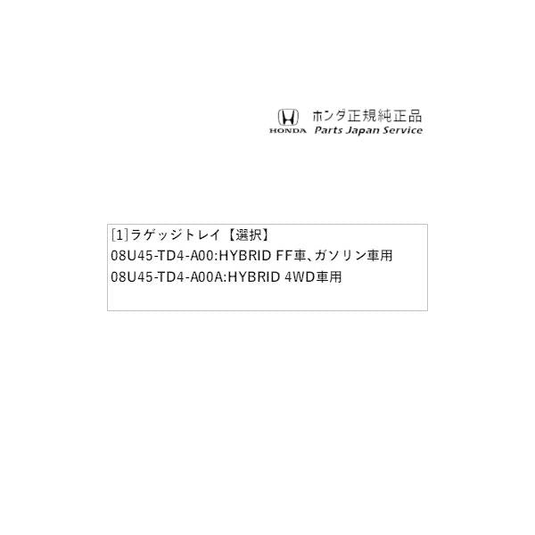 【大型便】GP7系シャトル 57.ラゲッジトレイ SHUTTLE HONDA