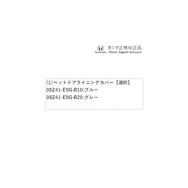 GP7系シャトル 65.ペットドアライニングカバー SHUTTLE HONDA