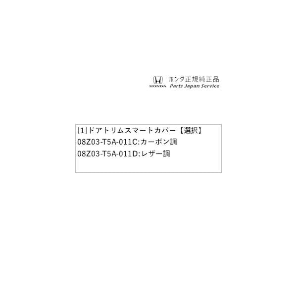 GP7系シャトル 74.ドアトリムスマートカバー SHUTTLE HONDA