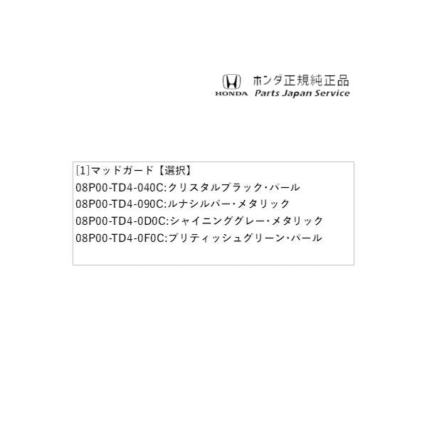 GP7系シャトル 98.マッドガード SHUTTLE HONDA