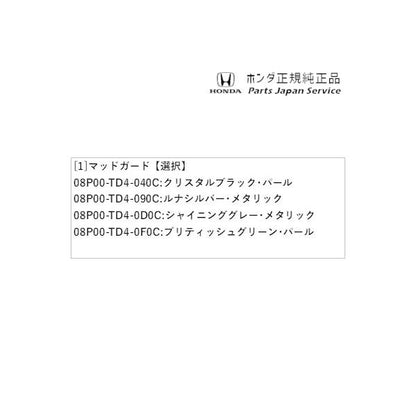 GP7系シャトル 98.マッドガード SHUTTLE HONDA