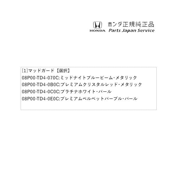 GP7系シャトル 99.マッドガード SHUTTLE HONDA