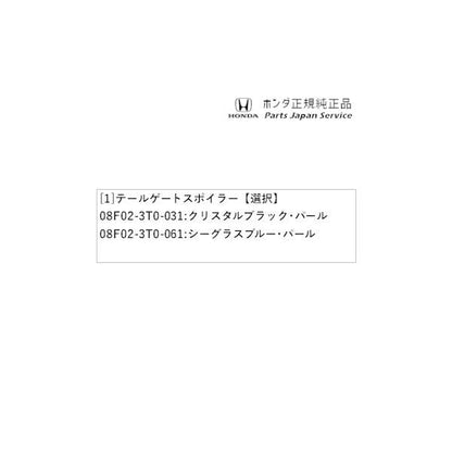 【大型便】RP6系ステップワゴン 05.テールゲートスポイラー STEPWGN HONDA