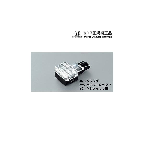 RP6系ステップワゴン 33.LEDルームランプ/バックドアランプ用 08E13-E4A-A01 STEPWGN HONDA