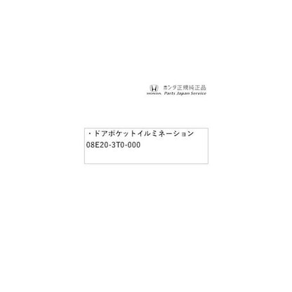 RP6系ステップワゴン 25.ドアポケットイルミネーション 08E20-3T0-000 STEPWGN HONDA