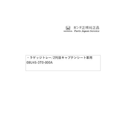 RP6系ステップワゴン 38.ラゲッジトレー/2列目キャプテンシート車用 08U45-3T0-000A STEPWGN HONDA