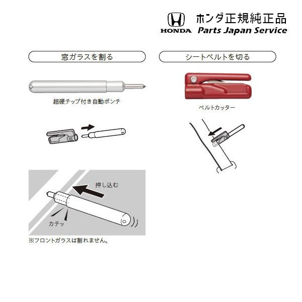 RP6系ステップワゴン 61.スマートレスキュー 08U95-PC9-001E STEPWGN HONDA